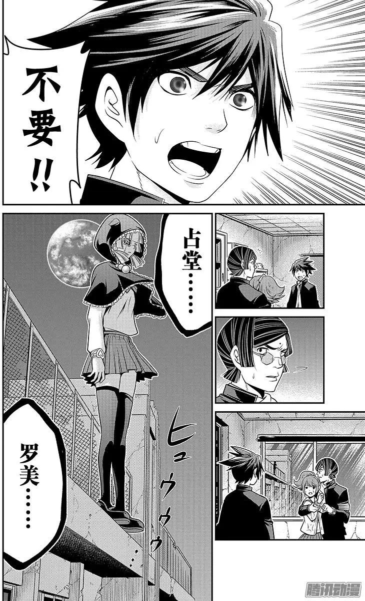 愛之死亡測試者 - 第26回 崩壞 - 5