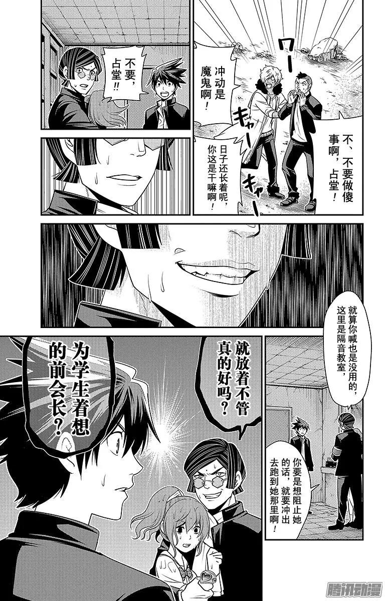 愛之死亡測試者 - 第26回 崩壞 - 1