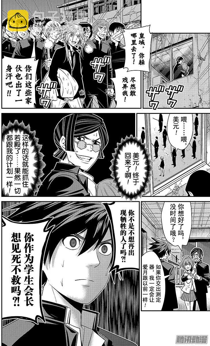 愛之死亡測試者 - 第26回 崩壞 - 2