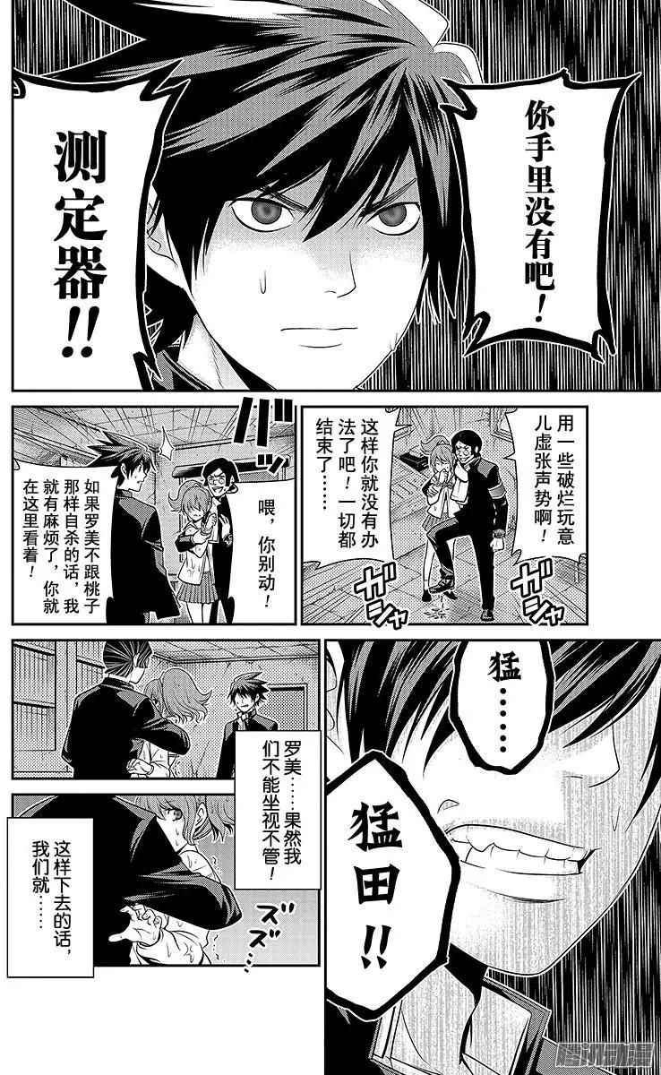 愛之死亡測試者 - 第26回 崩壞 - 4