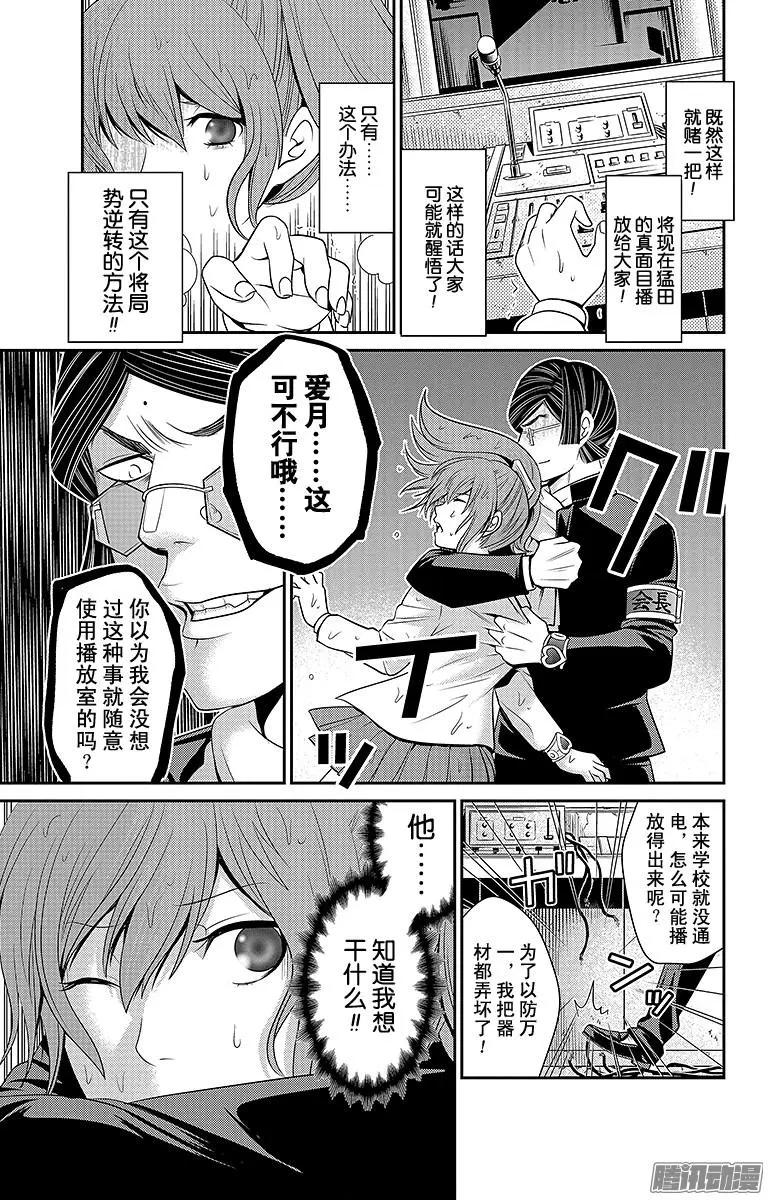 愛之死亡測試者 - 第26回 崩壞 - 5