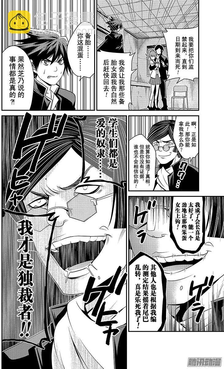 愛之死亡測試者 - 第26回 崩壞 - 1