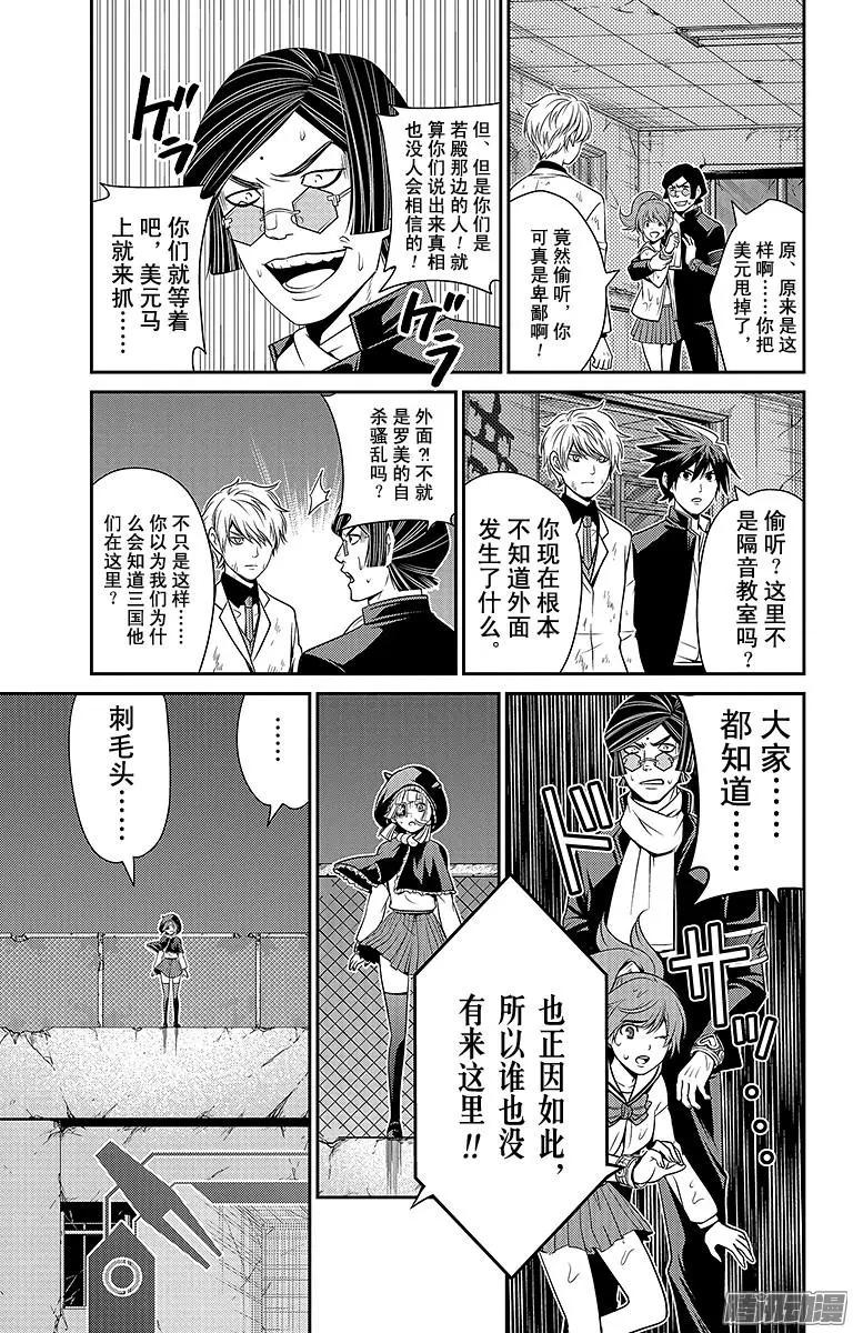 愛之死亡測試者 - 第26回 崩壞 - 4