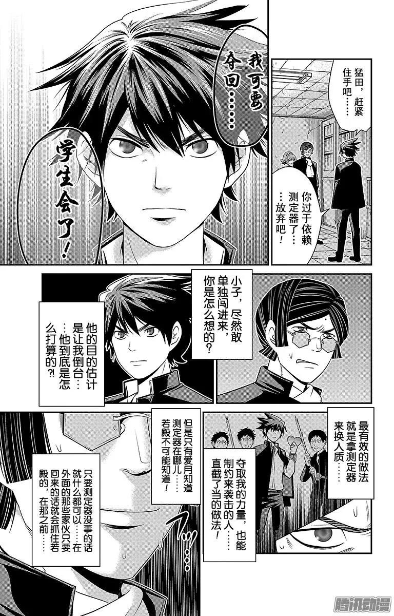 愛之死亡測試者 - 第26回 崩壞 - 3