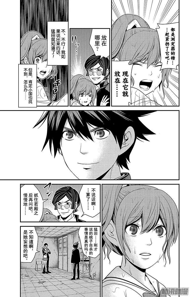 愛之死亡測試者 - 第26回 崩壞 - 5