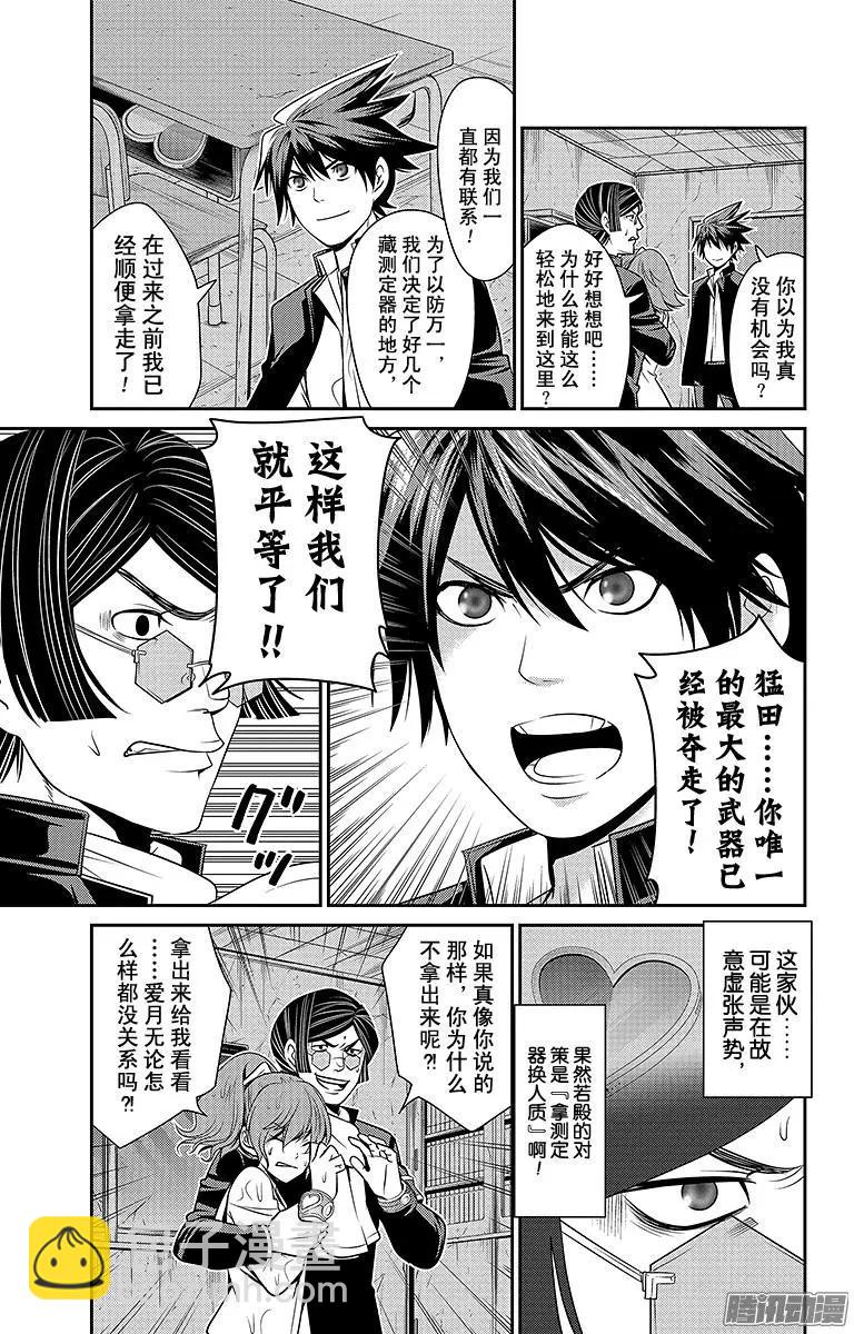 愛之死亡測試者 - 第26回 崩壞 - 2