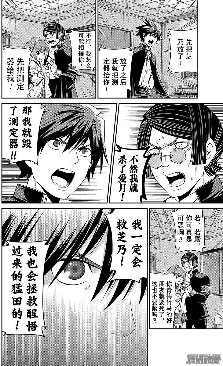 愛之死亡測試者 - 第26回 崩壞 - 3