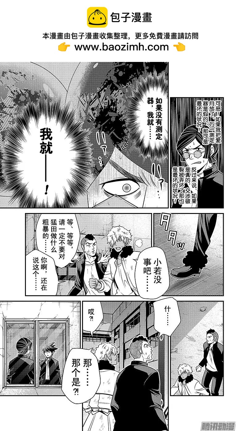 愛之死亡測試者 - 第26回 崩壞 - 4