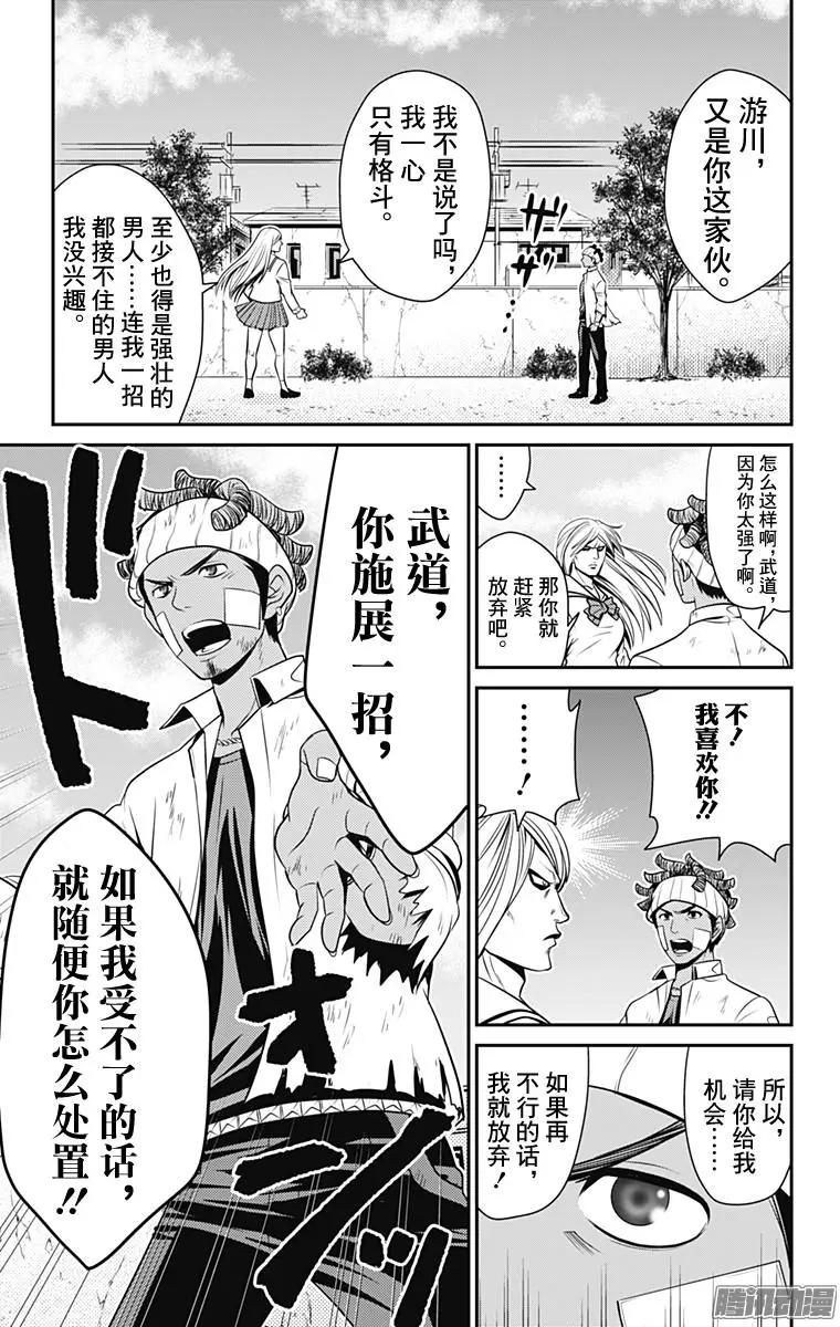 愛之死亡測試者 - 第28回 武力之愛 - 3