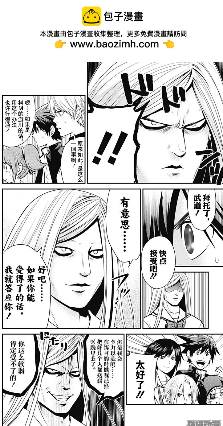 愛之死亡測試者 - 第28回 武力之愛 - 4
