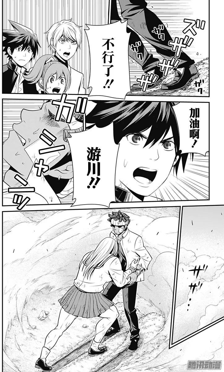 愛之死亡測試者 - 第28回 武力之愛 - 2