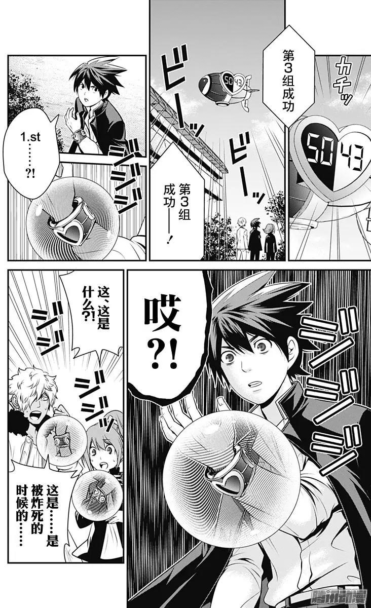 愛之死亡測試者 - 第28回 武力之愛 - 2