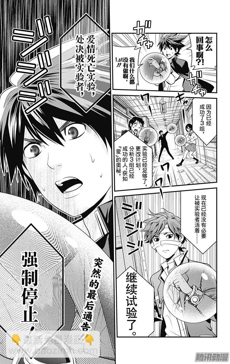 愛之死亡測試者 - 第28回 武力之愛 - 3