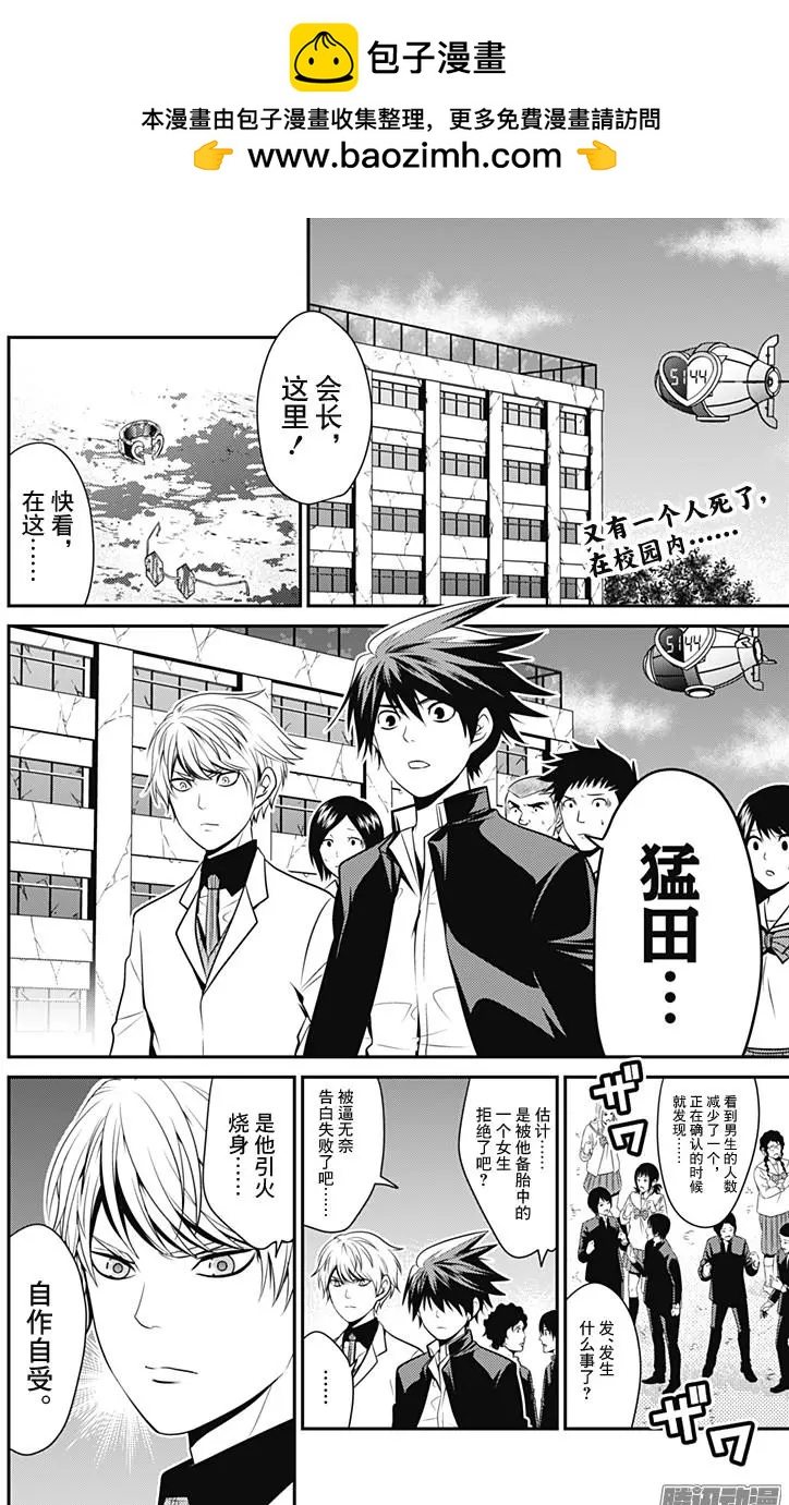 愛之死亡測試者 - 第28回 武力之愛 - 2