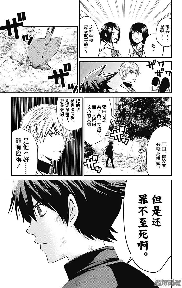 愛之死亡測試者 - 第28回 武力之愛 - 3