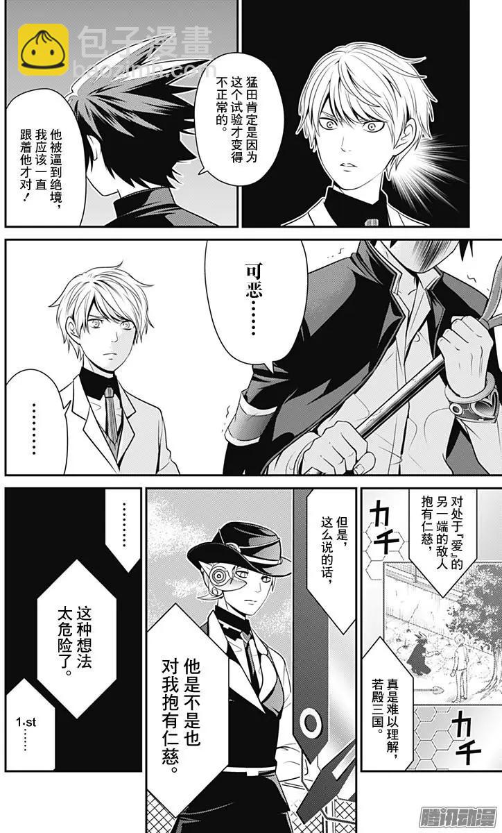 愛之死亡測試者 - 第28回 武力之愛 - 4