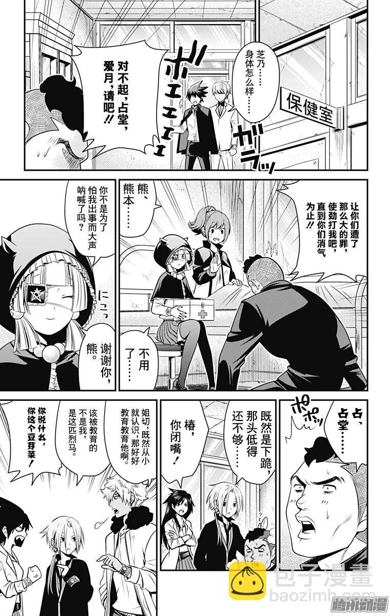 愛之死亡測試者 - 第28回 武力之愛 - 1