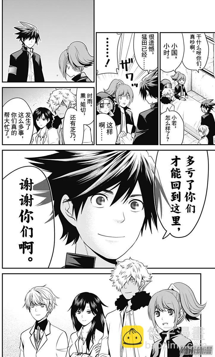 愛之死亡測試者 - 第28回 武力之愛 - 2