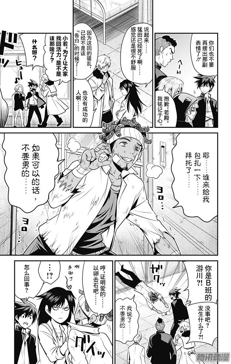 愛之死亡測試者 - 第28回 武力之愛 - 3