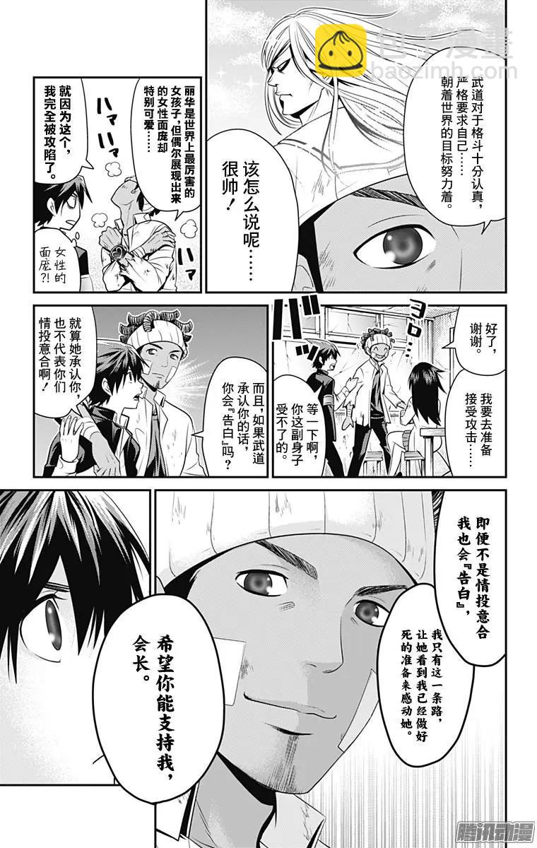 愛之死亡測試者 - 第28回 武力之愛 - 1