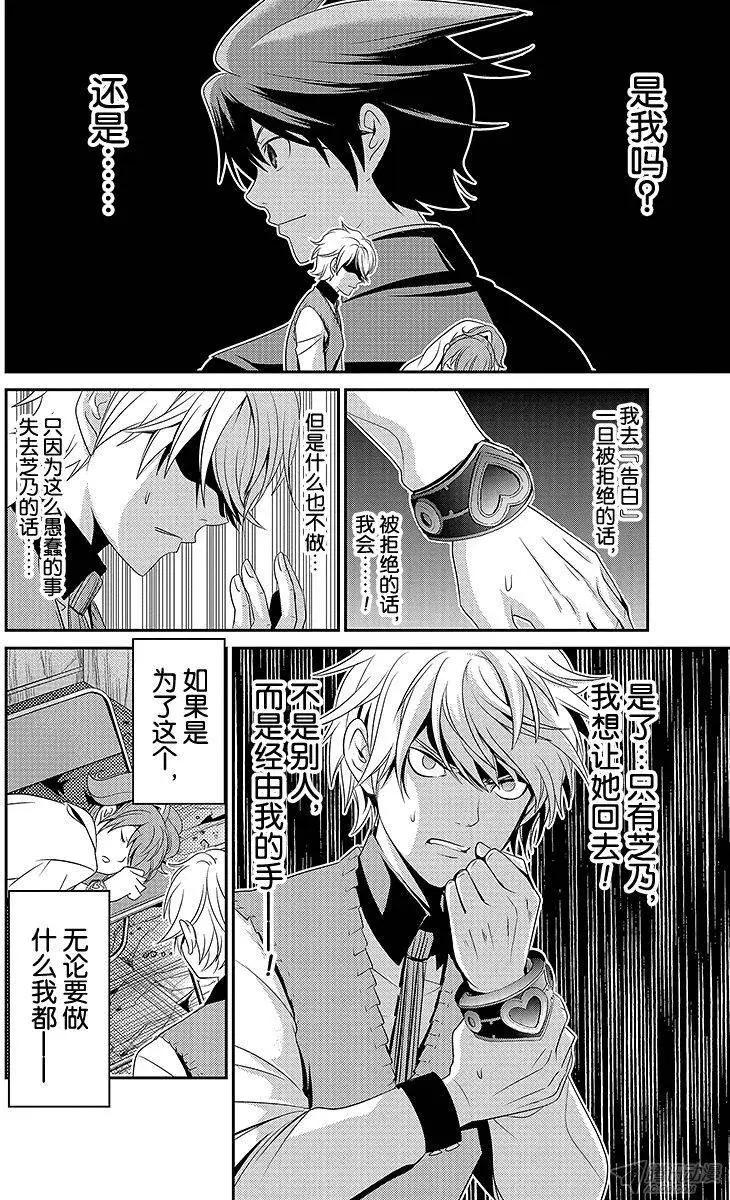 愛之死亡測試者 - 第03回 - 5