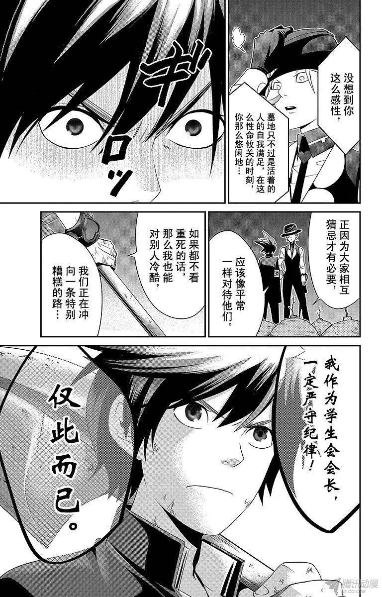 愛之死亡測試者 - 第03回 - 3