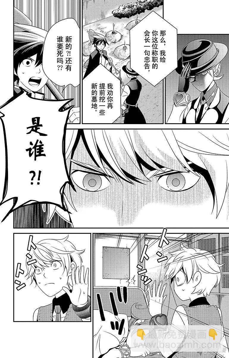 愛之死亡測試者 - 第03回 - 4