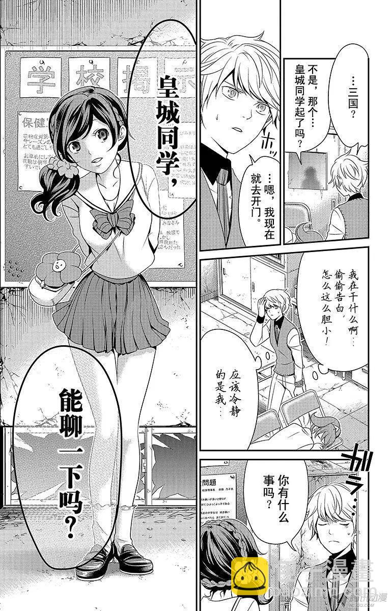 愛之死亡測試者 - 第03回 - 5