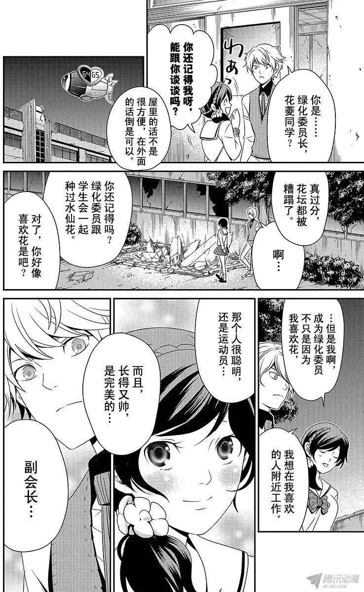 愛之死亡測試者 - 第03回 - 1