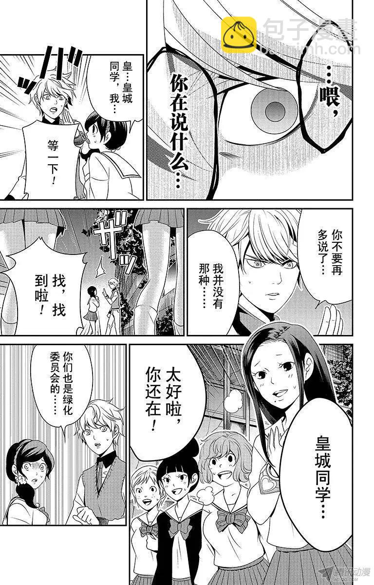 愛之死亡測試者 - 第03回 - 2