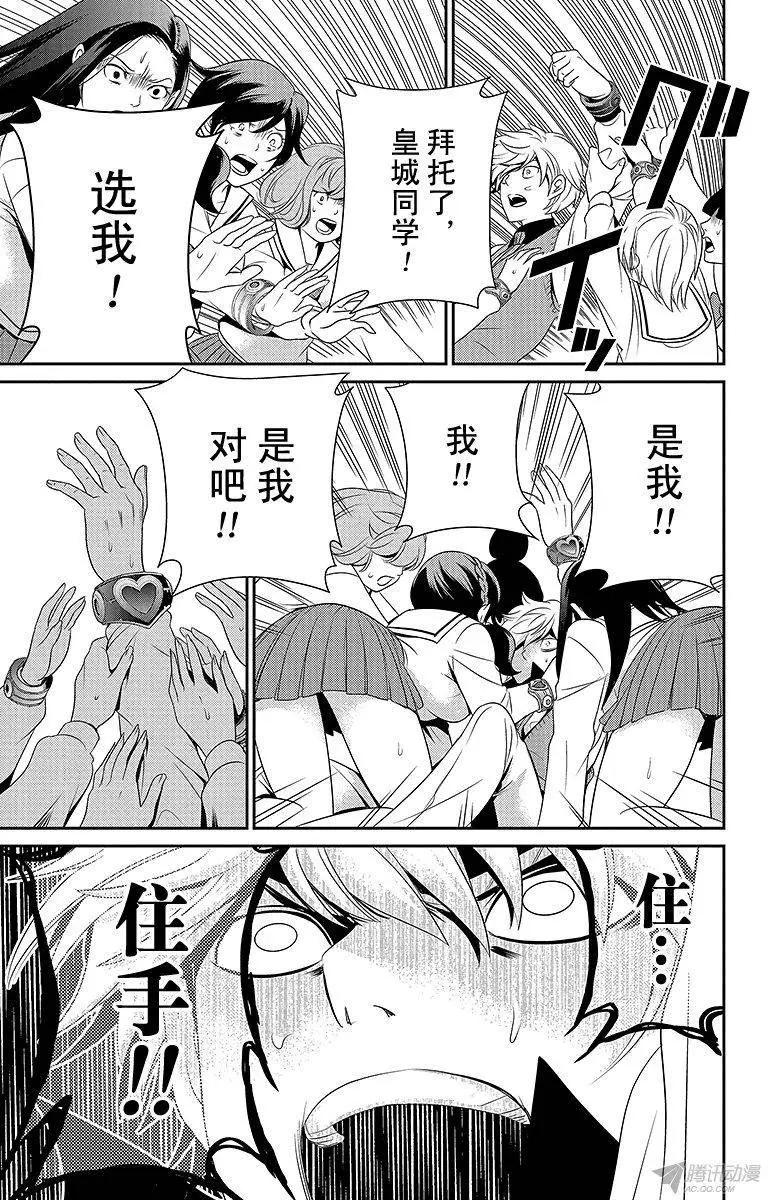 愛之死亡測試者 - 第03回 - 4