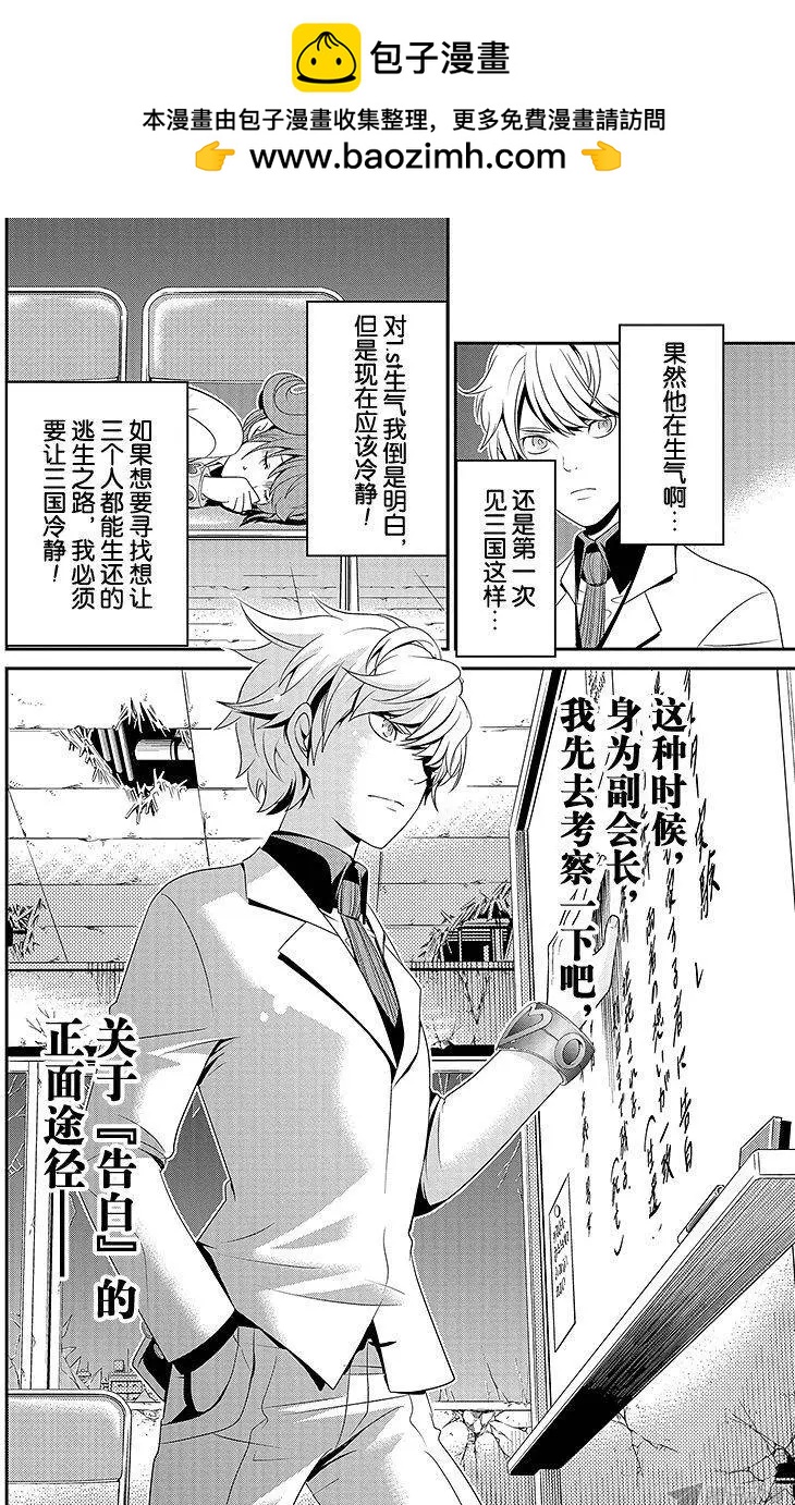 愛之死亡測試者 - 第03回 - 2