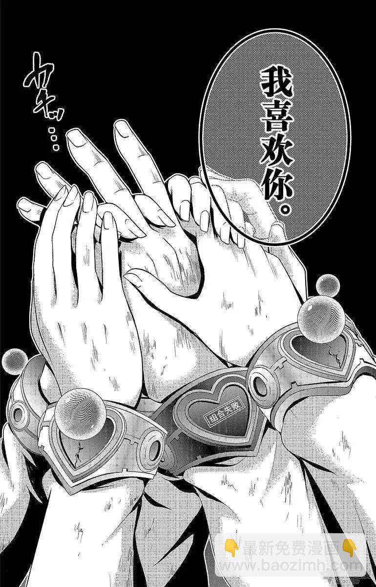 愛之死亡測試者 - 第03回 - 5