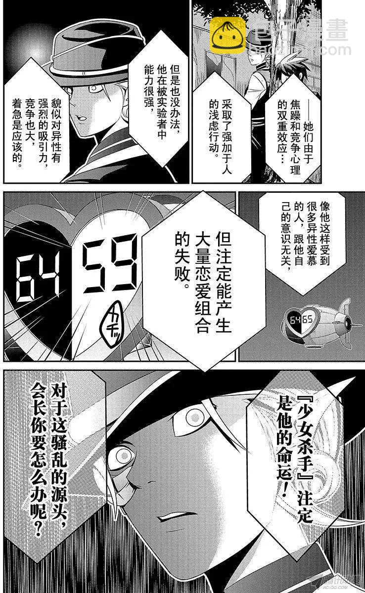 愛之死亡測試者 - 第03回 - 2