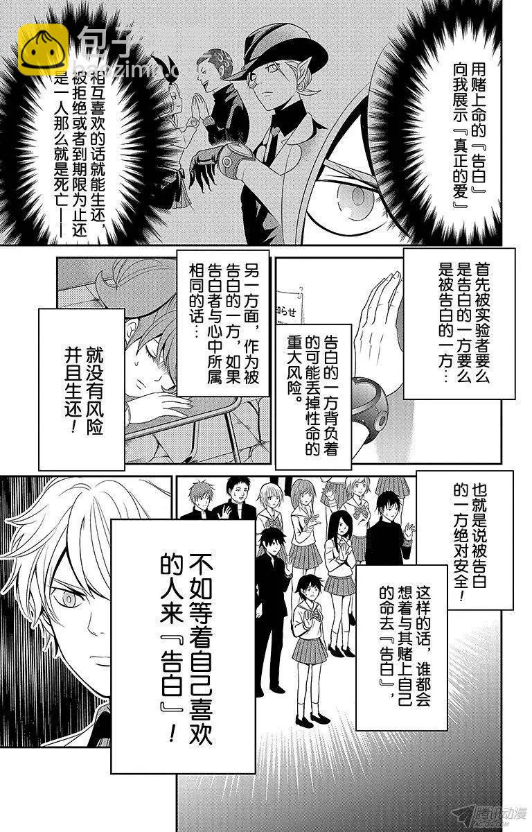 愛之死亡測試者 - 第03回 - 3