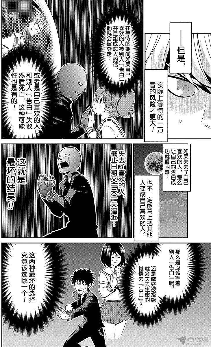 愛之死亡測試者 - 第03回 - 4