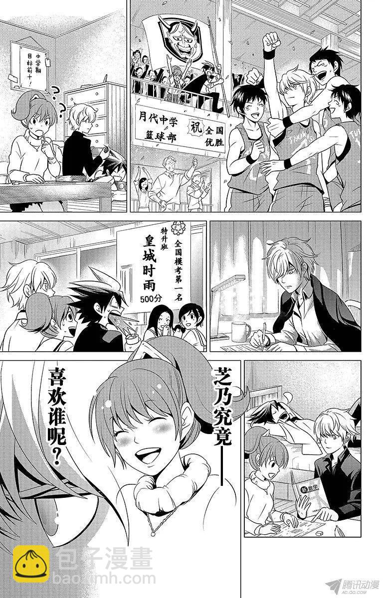 愛之死亡測試者 - 第03回 - 4