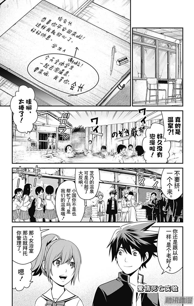 愛之死亡測試者 - 第30回 友愛相鄰 - 1
