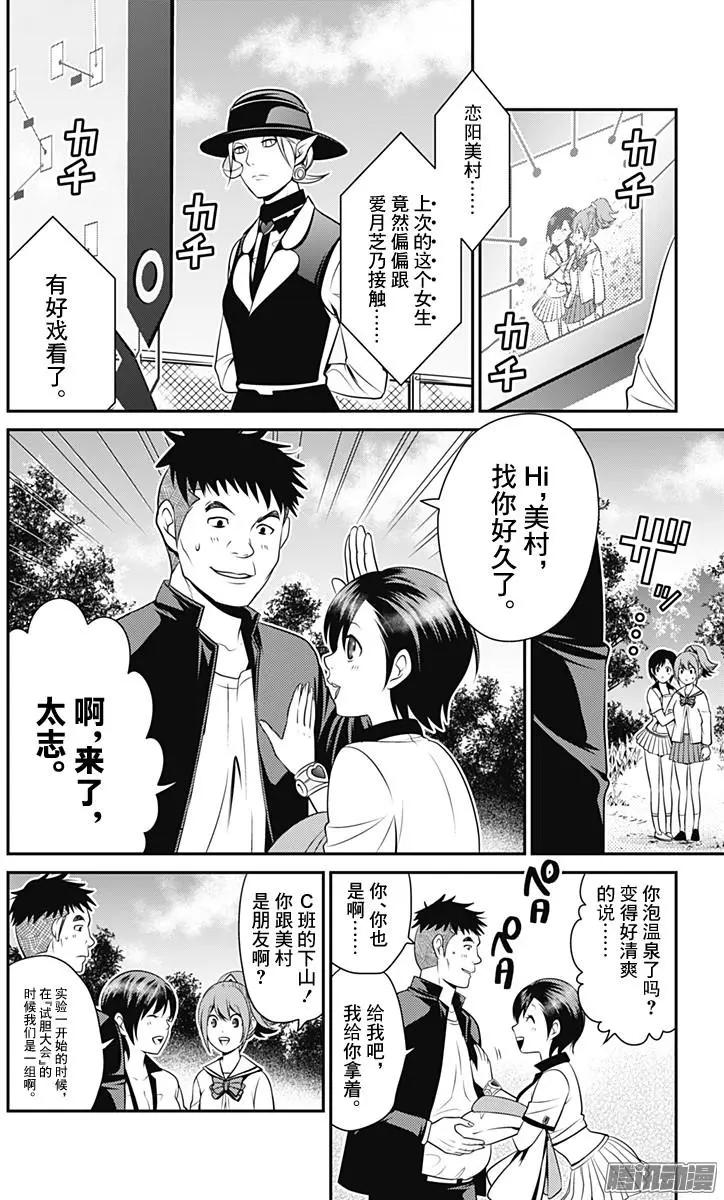 愛之死亡測試者 - 第30回 友愛相鄰 - 5