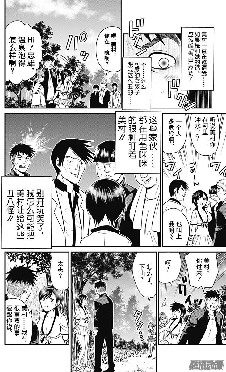 愛之死亡測試者 - 第30回 友愛相鄰 - 2