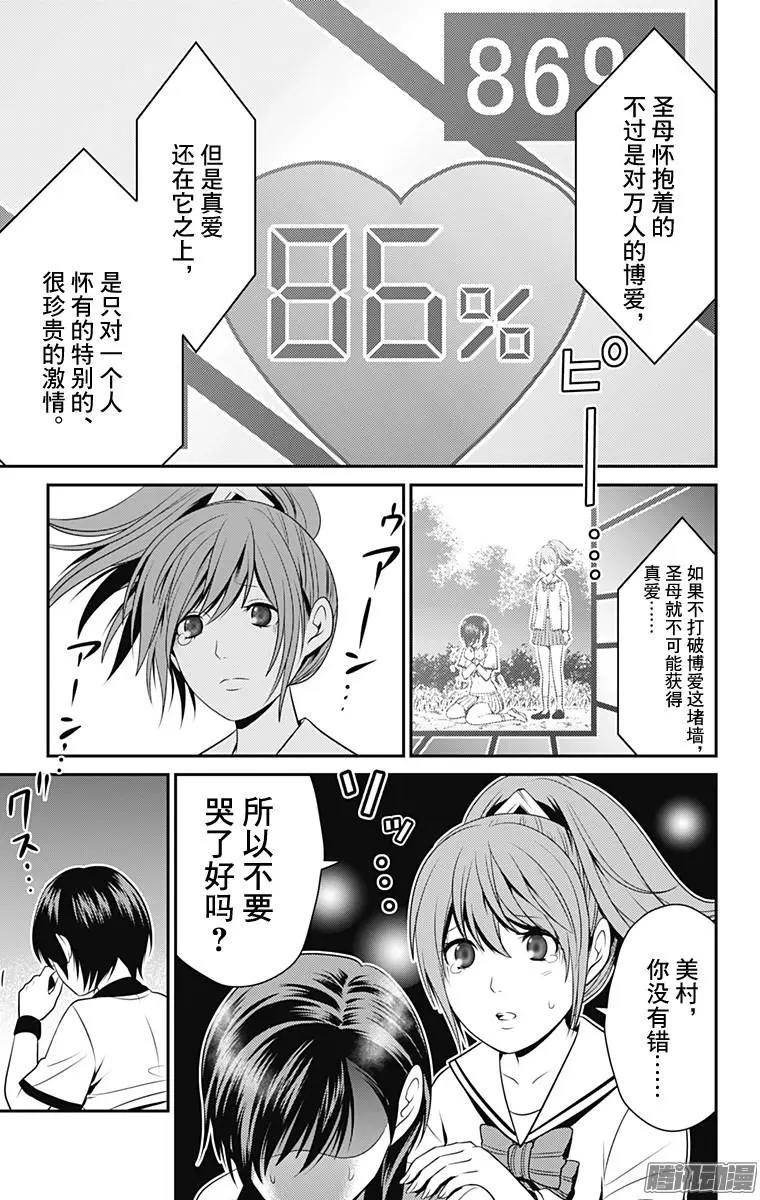 愛之死亡測試者 - 第30回 友愛相鄰 - 2
