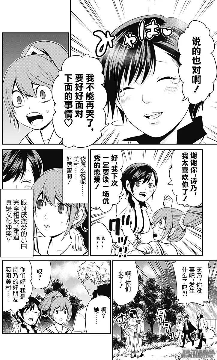 愛之死亡測試者 - 第30回 友愛相鄰 - 3
