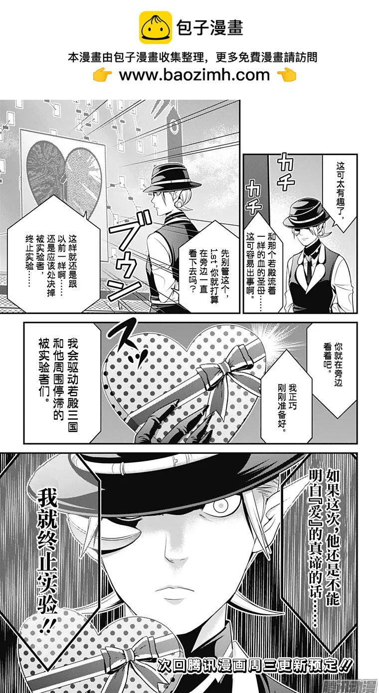 愛之死亡測試者 - 第30回 友愛相鄰 - 1