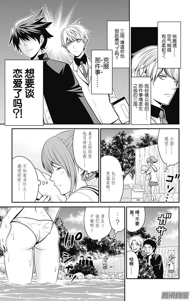 愛之死亡測試者 - 第30回 友愛相鄰 - 3