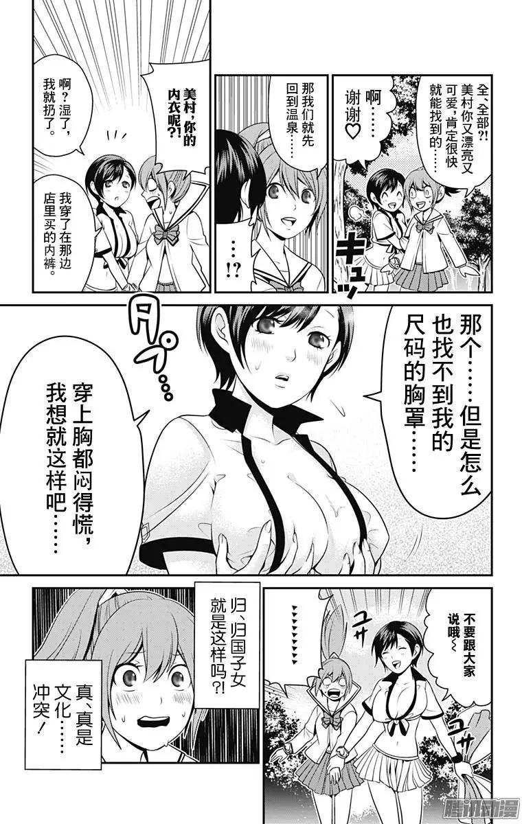 愛之死亡測試者 - 第30回 友愛相鄰 - 4
