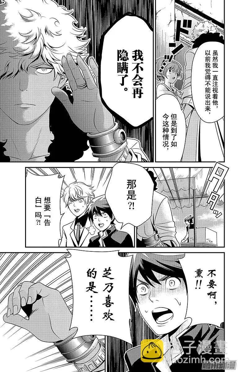 愛之死亡測試者 - 第07回 - 3