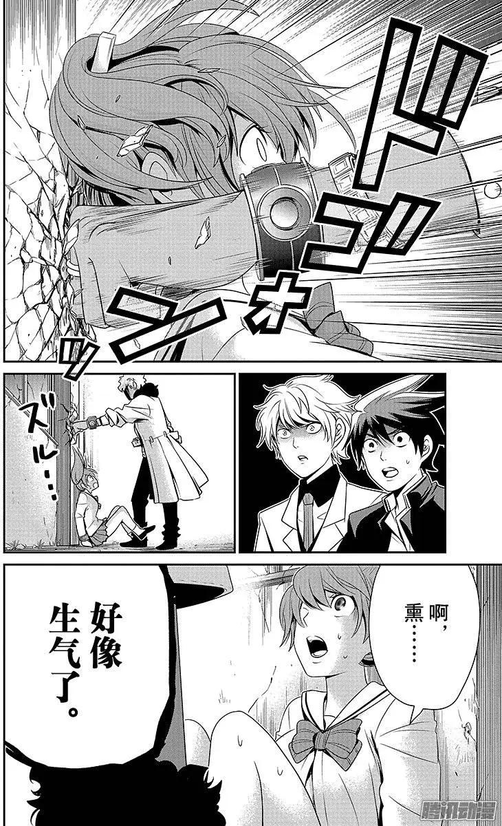愛之死亡測試者 - 第07回 - 4