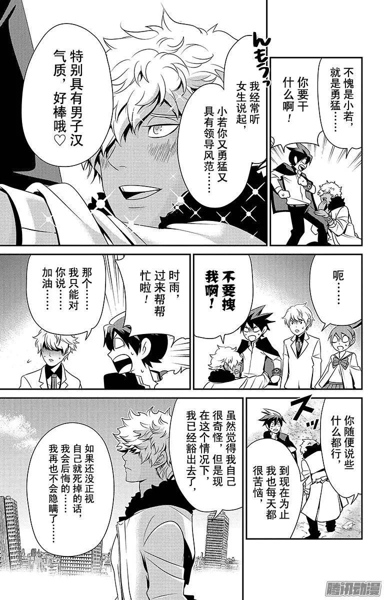 愛之死亡測試者 - 第07回 - 3