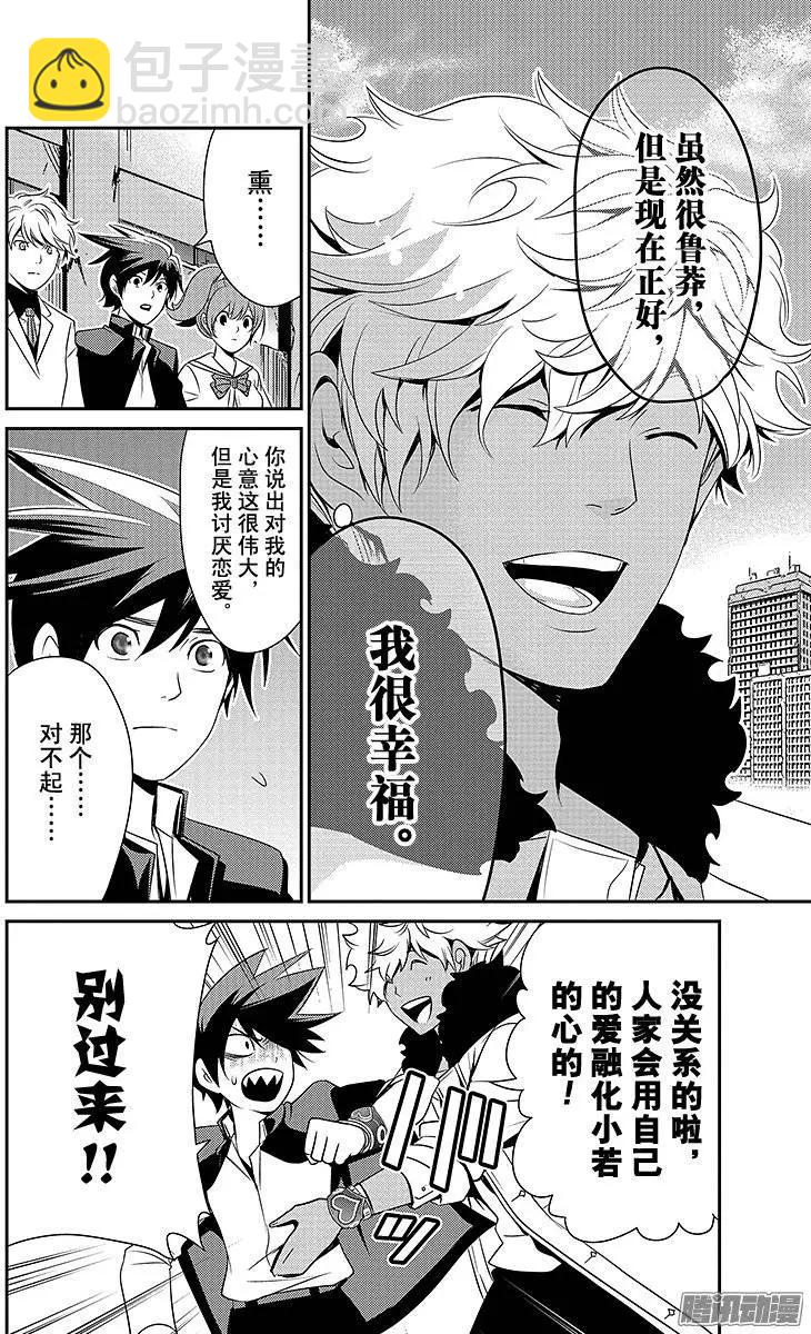 愛之死亡測試者 - 第07回 - 4