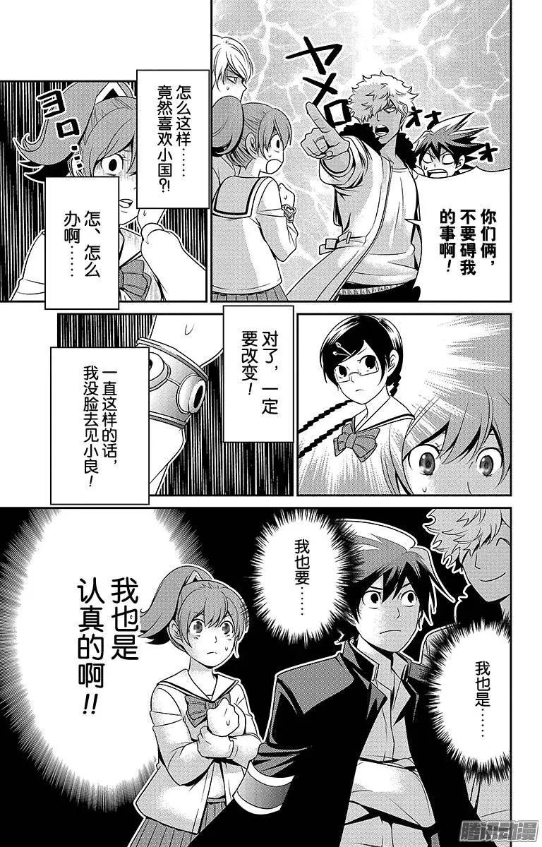 愛之死亡測試者 - 第07回 - 1